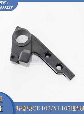 议价-海德堡印刷机配件CD102/XL105进纸起落架支架F2.516.152M器