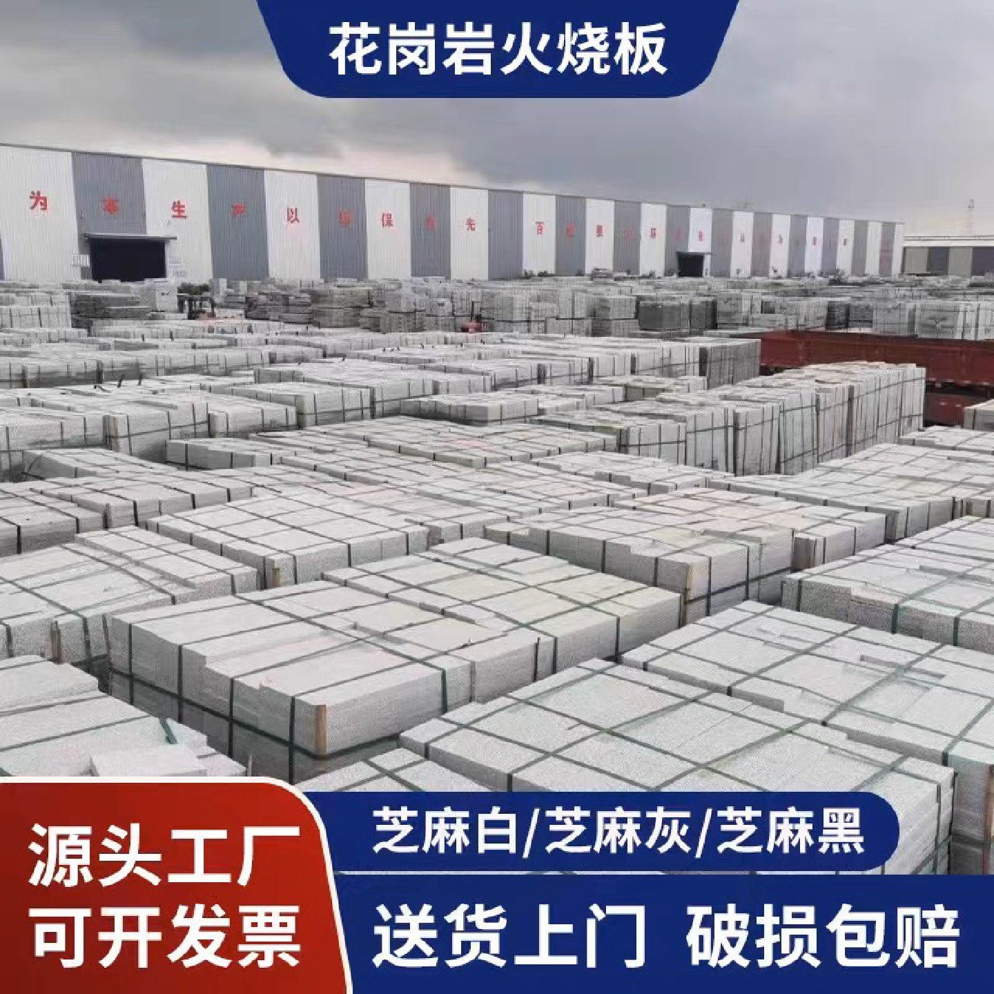 天然大理石花岗岩芝麻白抛光火烧板地铺石地砖路荔枝面沿石路麻石,基础建材,天然大理石,淘宝优惠券,粉丝福利购,淘宝优惠卷