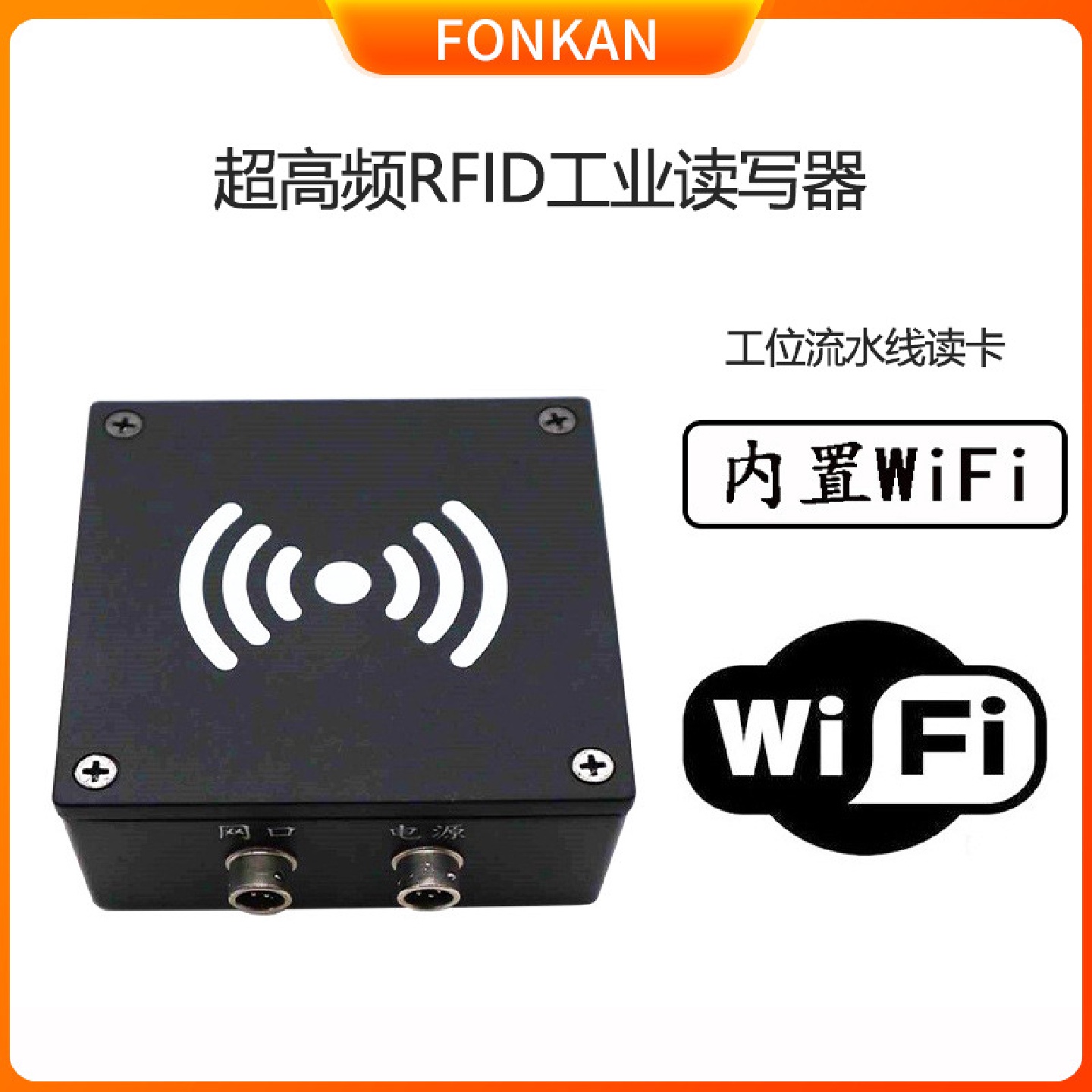 uhf超高频工业自动化流水线工位RFID读卡器无源rfid电子标签读写