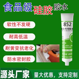 852硅胶胶水粘金属防水密封耐高低温慢干柔软硅胶专用胶水