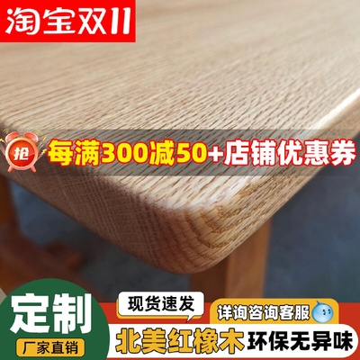 新款实木学习桌面榉木橡木书桌餐桌面板办公台面吧台面板飘窗书架