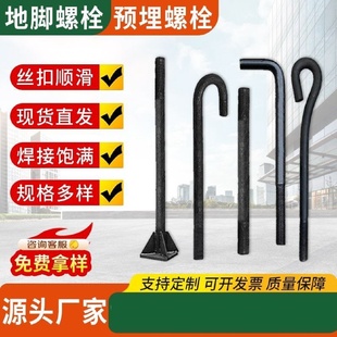 地脚螺栓预埋件7字形9字型j型定做q355bQ235BM30M20M24地角螺丝