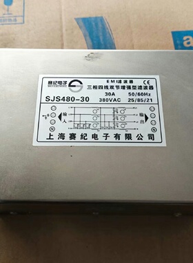 询价*赛纪电子SJS48030三相四线双节增强型滤波器EMI滤波