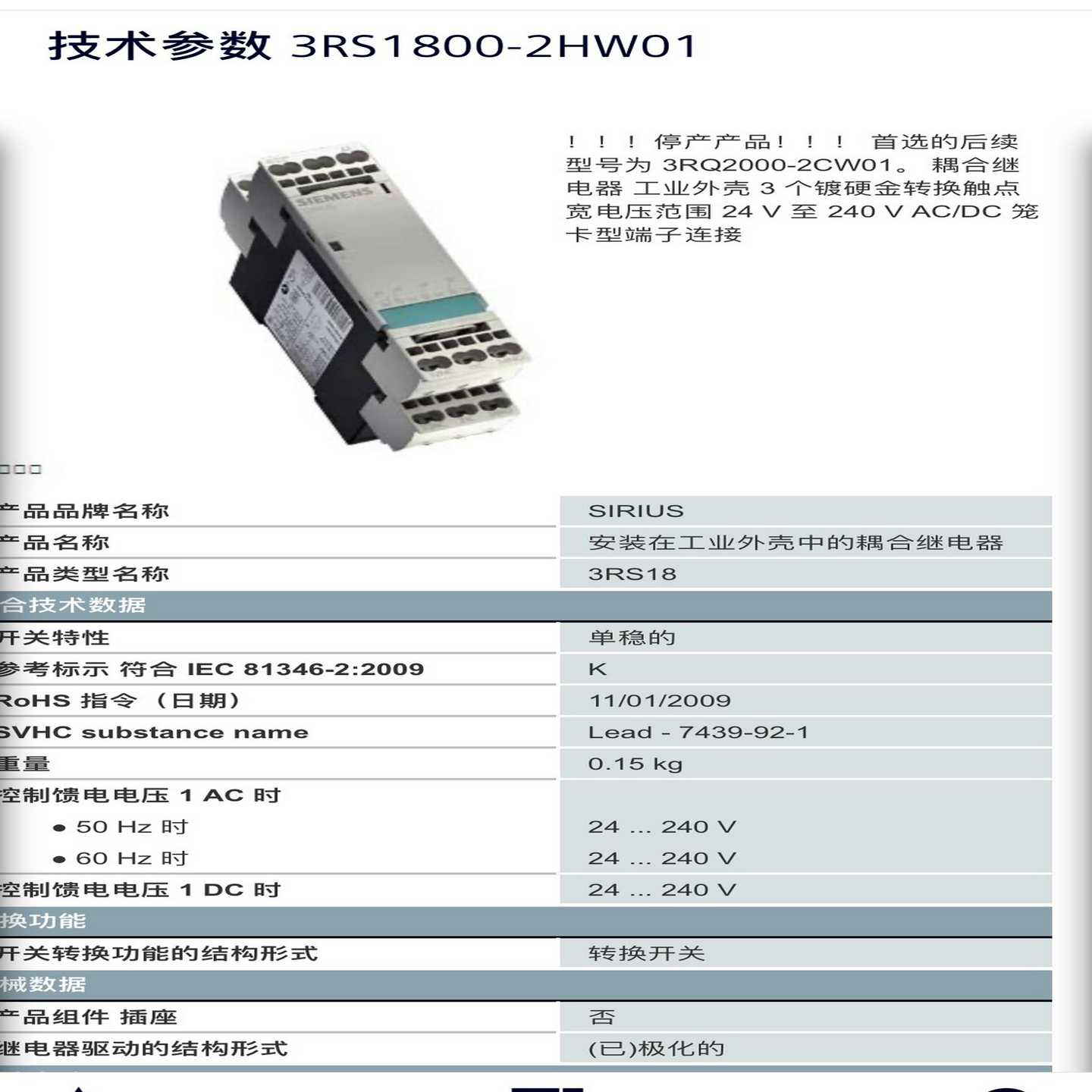 询价3RS1800-2HW01，停产物料，库存剩余，新物料是