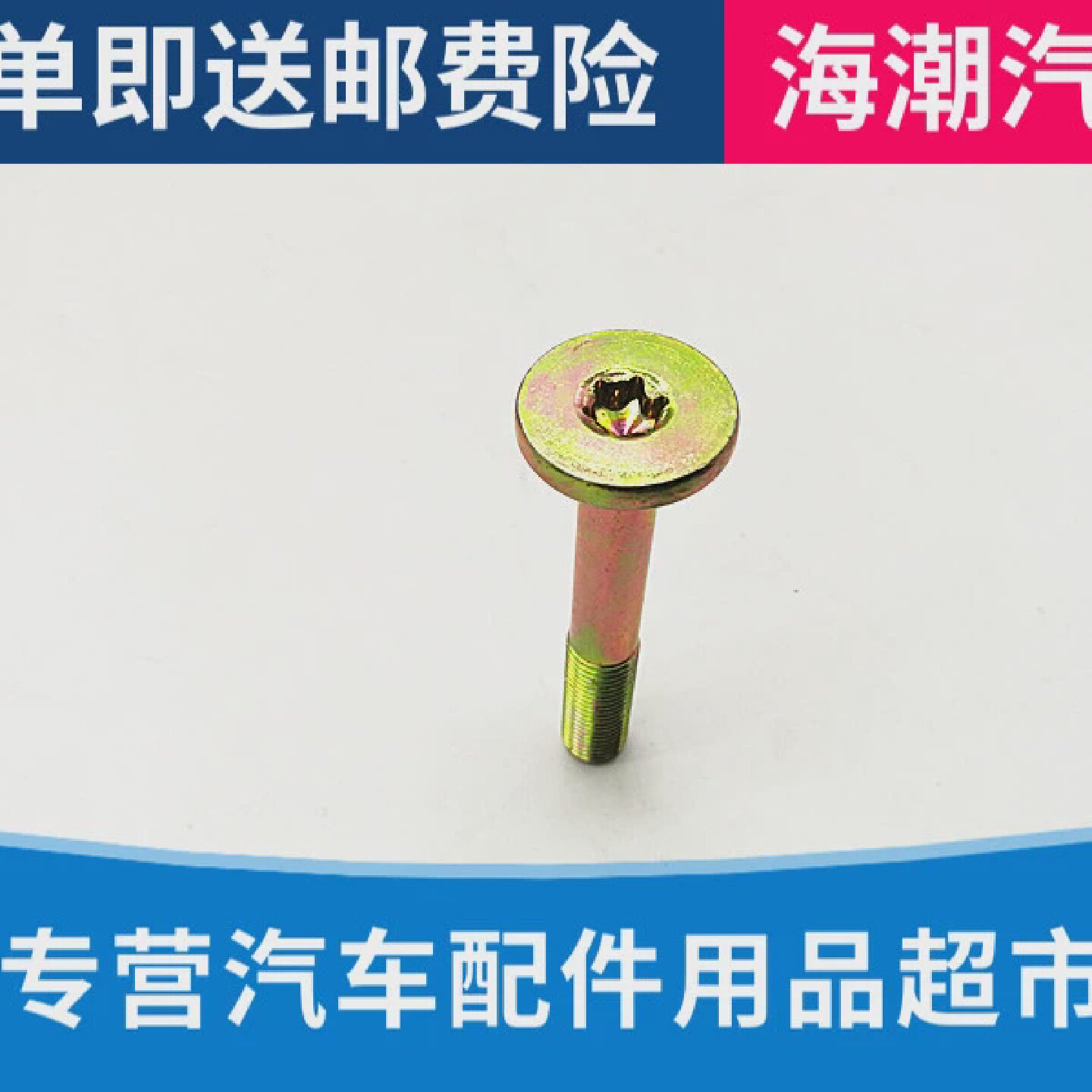 适配长安逸动CS35致尚XT悦翔V7空调张紧轮螺丝皮带压轮螺丝螺栓