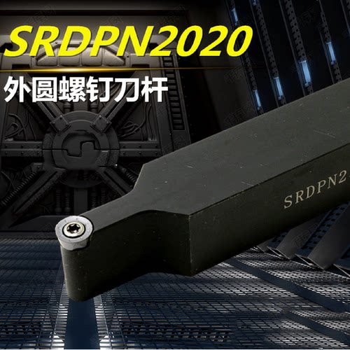 数控外圆精车刀杆圆弧R456球头成型刀排螺钉式SRDPN2020K10