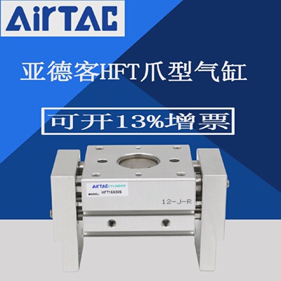 AirTac亚德客HFT20/25/32X40X60X80X100X150S大口径手指气缸