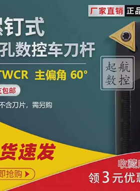 数控内孔刀杆60度S10K-STWCR11S12M-STWPR1103三角刀片可车内螺纹