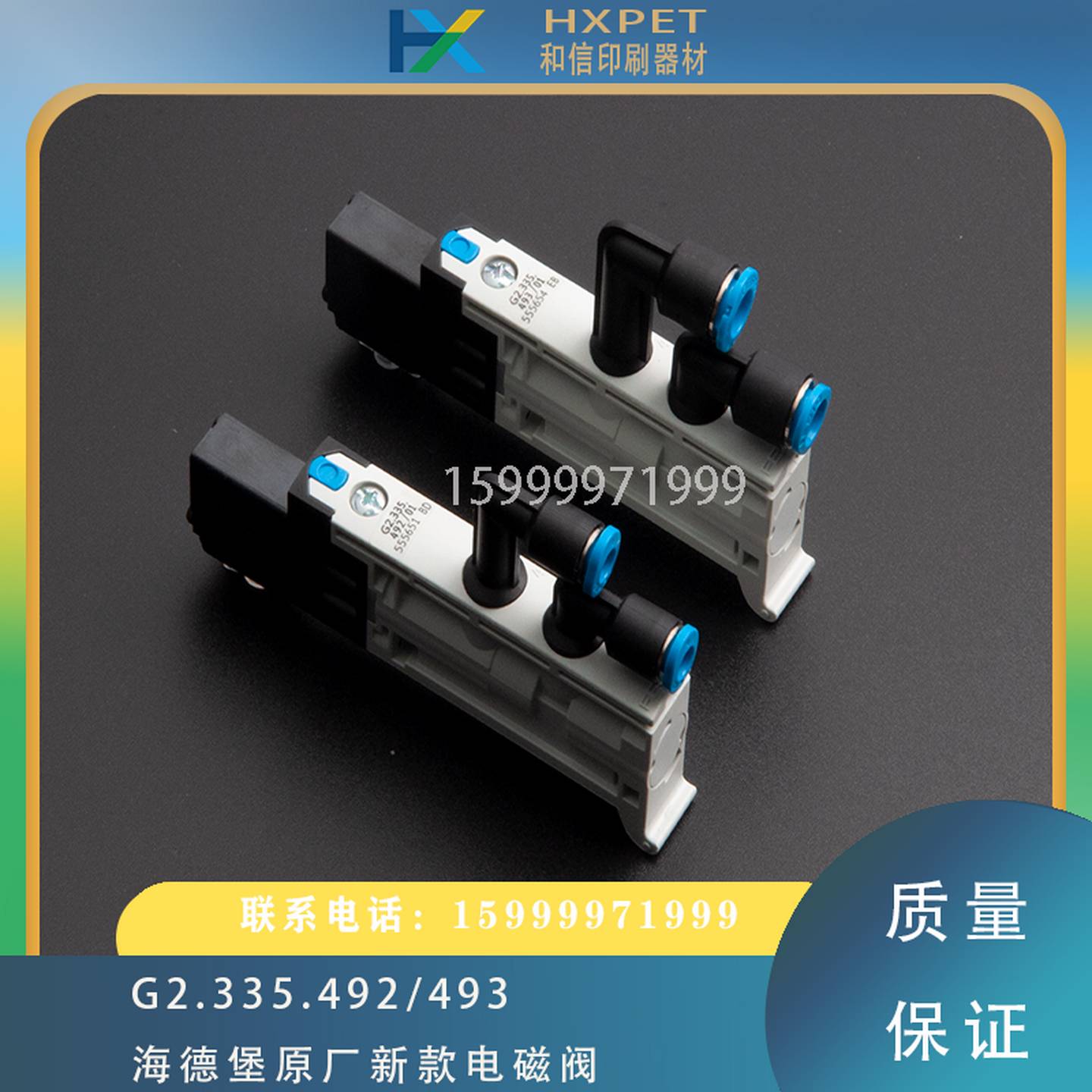 议价-海德堡CD/SM102XL105新款电磁阀G2.335.492进口电磁阀G2.335