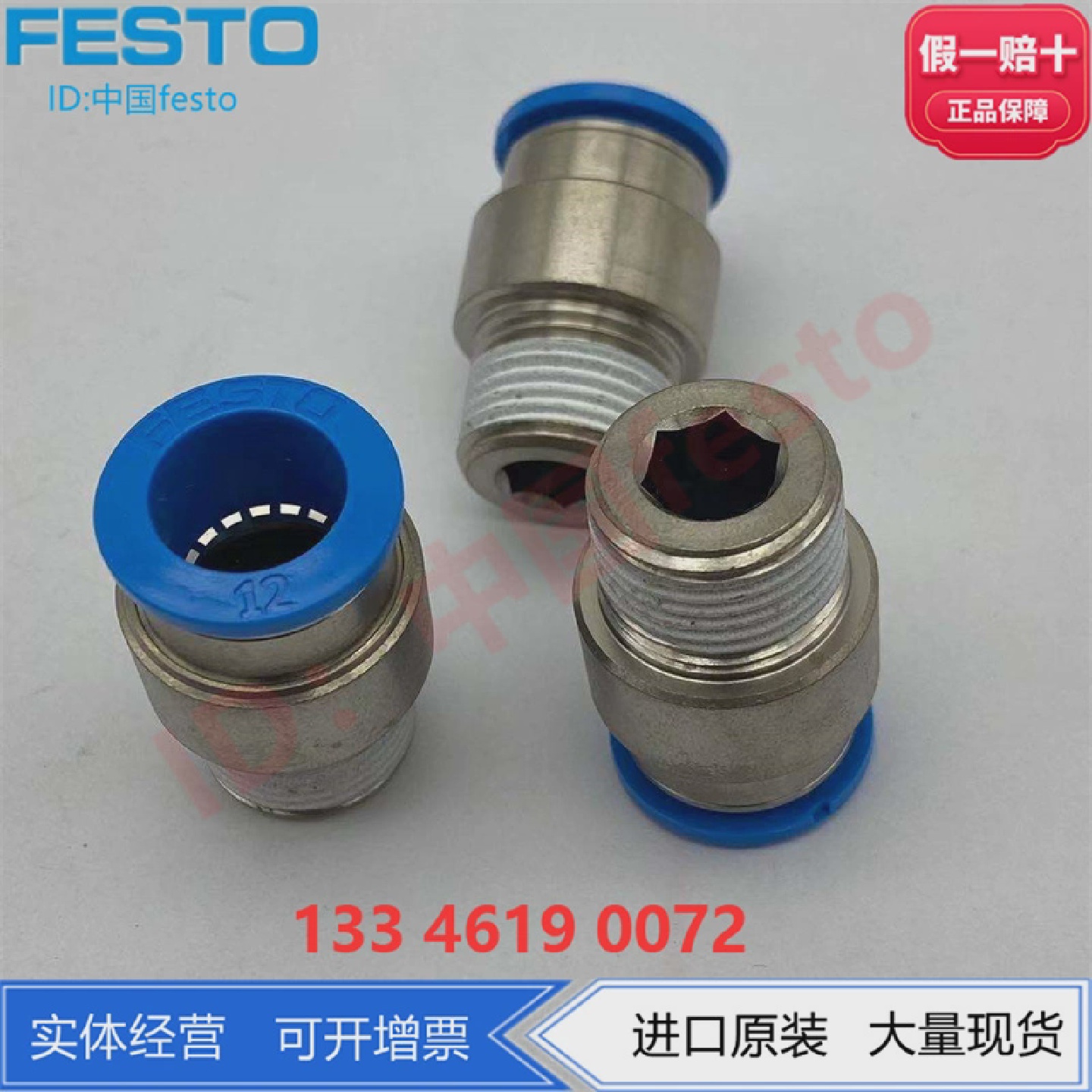 FESTO费斯托1/2锥螺纹R螺纹快插接头QS-1/2-12-I153021正品现货