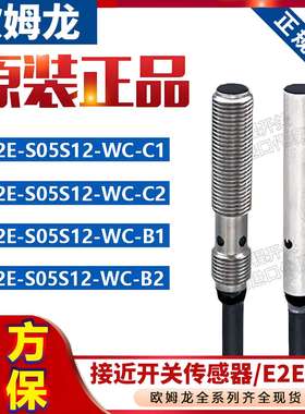 议价-欧姆龙E2E-S05N03-WC-C1/C2电感式S04SR8-WC/S04N02接近开关