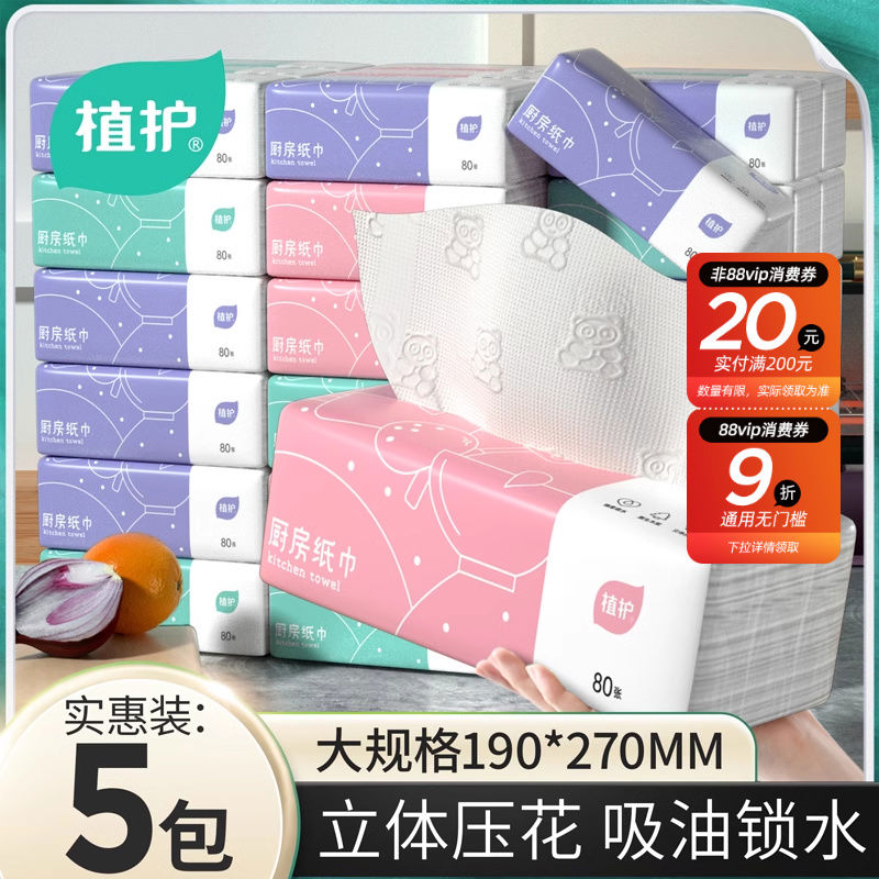 植护厨房纸厨房适用纸吸油纸吸水纸厨房纸巾鱼生牛排可用厨房