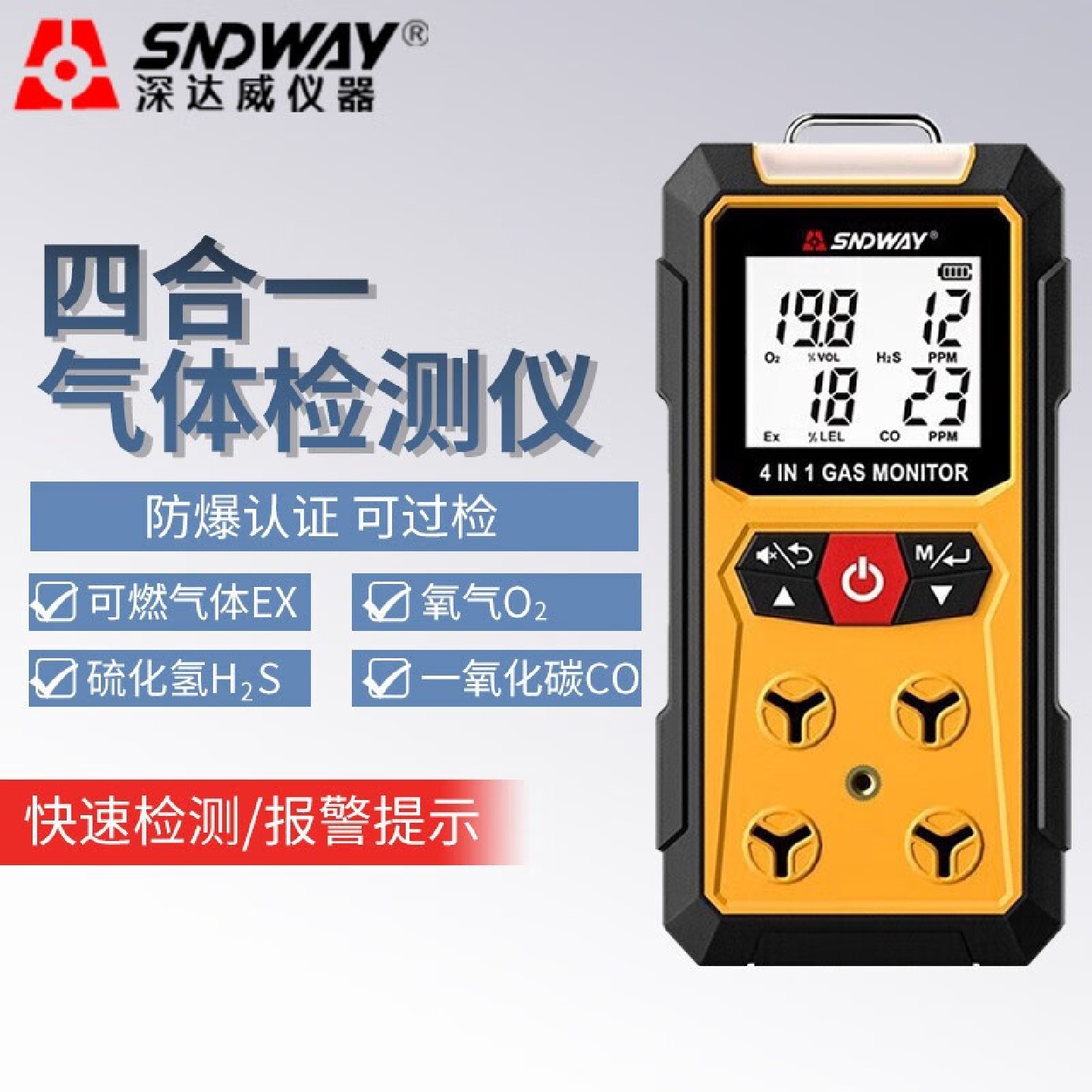 深达威SW-7500A四合一气体检测仪有毒有害气体声光振动报警