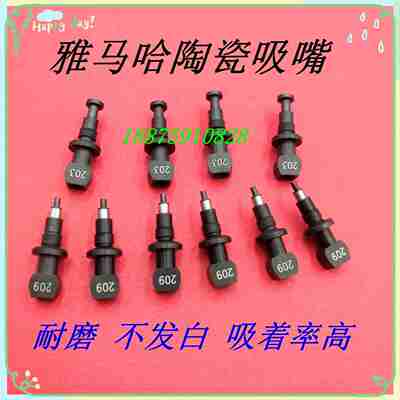 议价-雅马哈贴片机吸嘴YG100/200吸嘴201A202A203A204A209原装黑