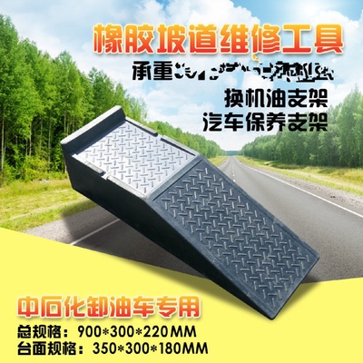 carramps换机油支架汽车保养支架塑料保养坡道维修工具