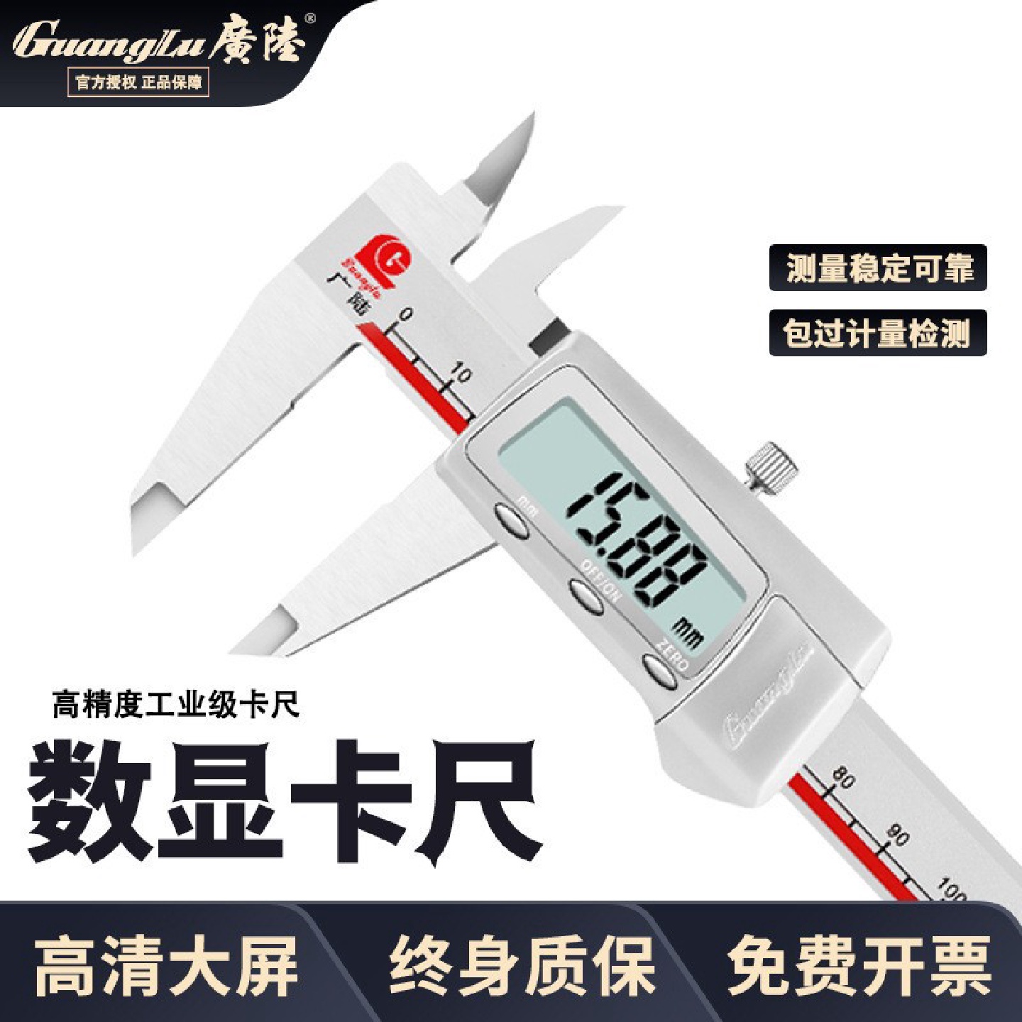 广陆桂林原点不锈钢电子数显卡尺工业级高精度带表游标卡尺0-150