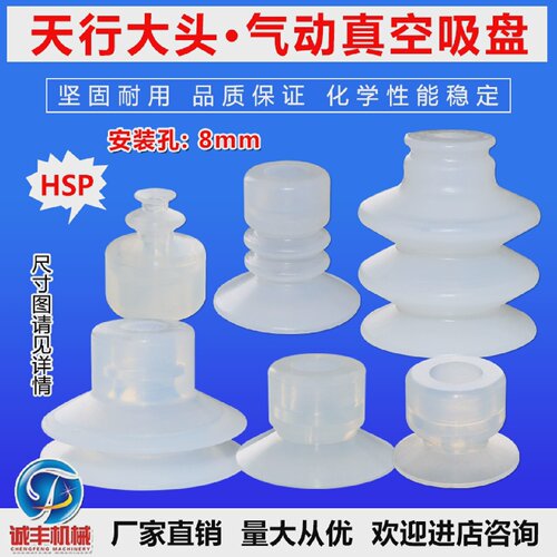 天行大头真空吸盘机械手治具配件硅胶吸嘴耐高温工业气动HSP-30