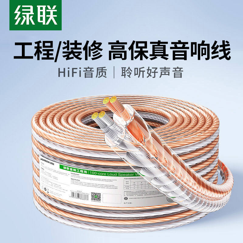 绿联音响线纯铜专业音箱线材发烧级音频连接线家用金银喇叭线