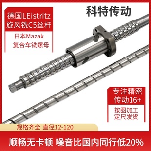 滾珠絲桿模組滑臺C5研磨絲杠高速靜音傳動螺桿旋風(fēng)銑蝸桿1620