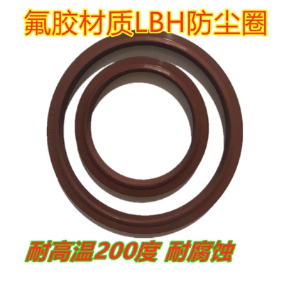 液压氟胶防尘油封 耐高温氟胶LBH45*53/50*58*/55*63/60*68*5/6.5