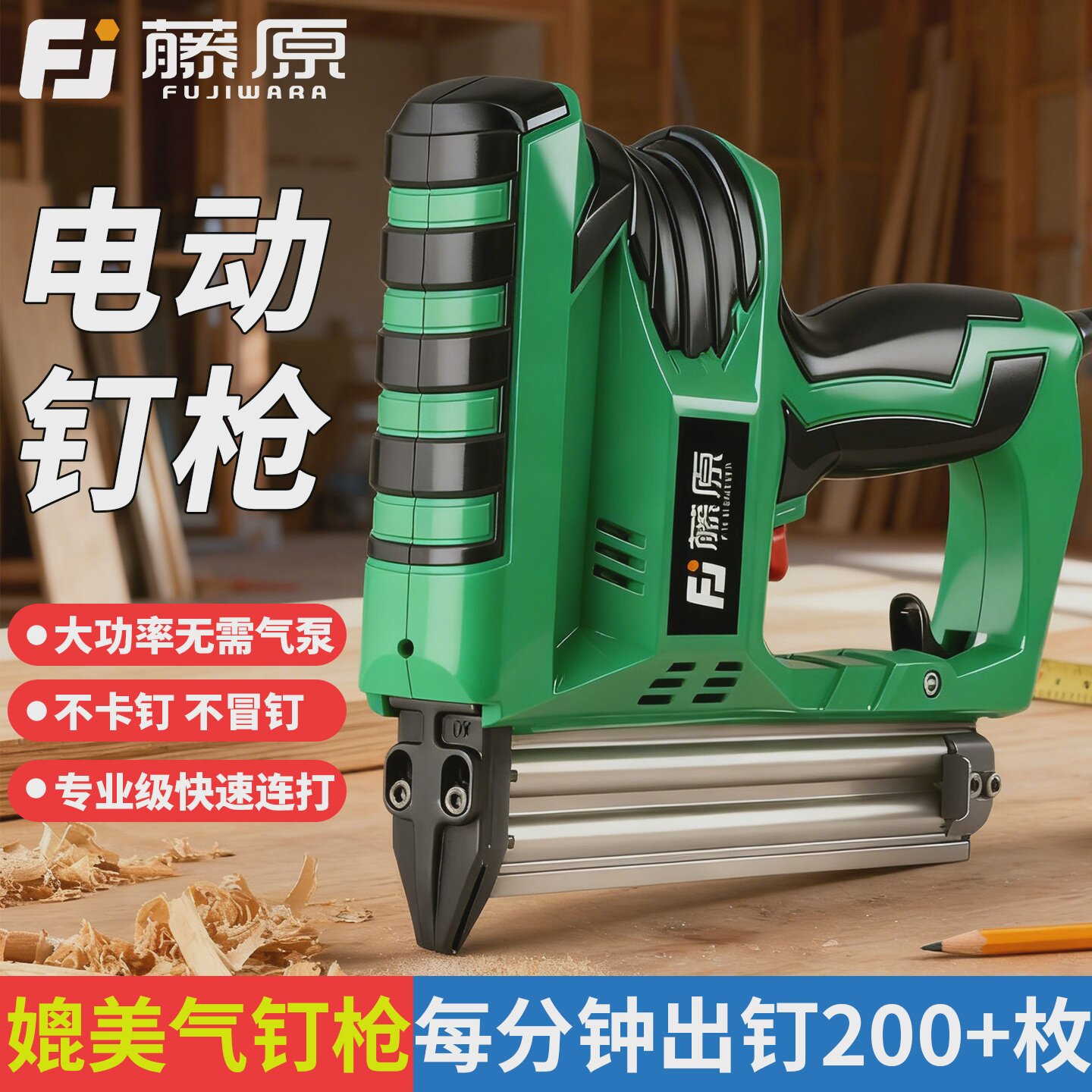 藤原电动钉枪F30直钉枪排钉枪气钉钢钉枪打钉枪木工工具射钉枪