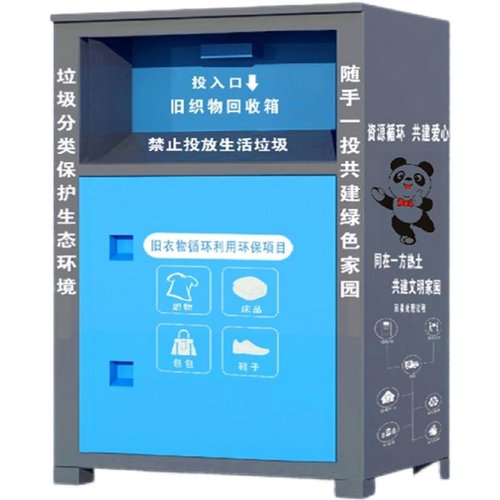 旧衣服回收箱智能衣物捐赠箱户外公益小区爱心捐赠旧衣投放箱厂家