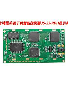 询价~台湾微热吸干机智能控制器JS-23-RDH显示屏，未使用