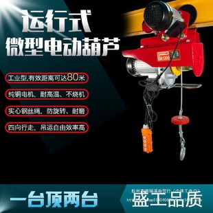 修 微型电动葫芦盛工220v家用0.5吨1吨吊机提升机带跑车遥控建筑装