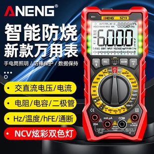 ANENG高精度数字万用表手动量程误测提醒带NCV声光报警提示