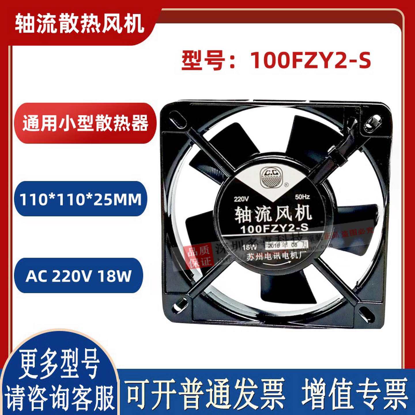 议价-苏州电讯电机厂100FZY2-S220V11025110*110*25轴流散热