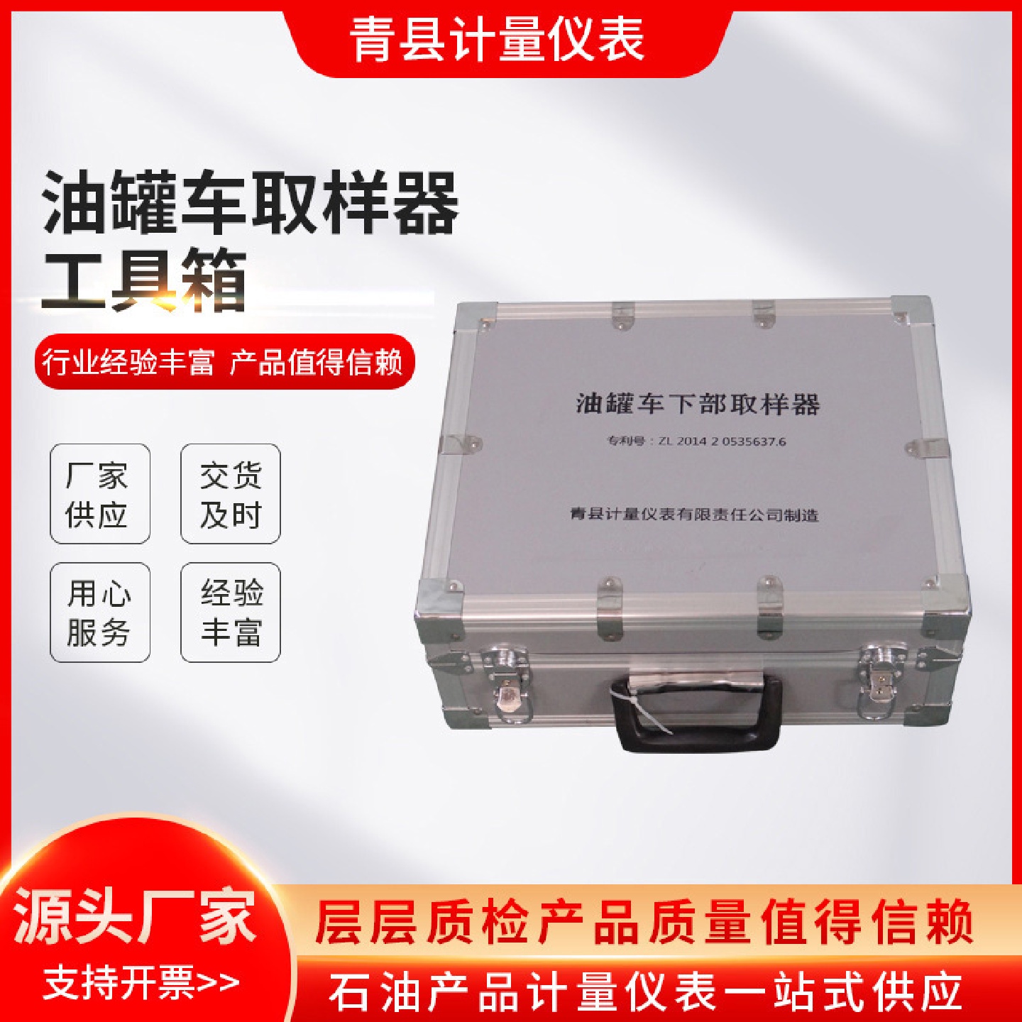 供应油罐车取样器工具箱便携式油罐车工具箱取样器工具箱