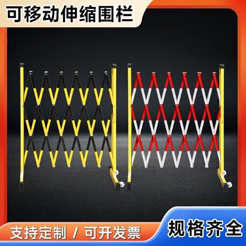 伸缩围栏电力安全施工围栏玻璃钢绝缘围栏可移动护栏道路隔离护栏