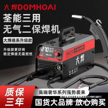 首单直降大焊无气焊接机二保焊机三用270家用220v电焊全套