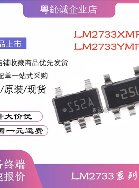 LM2733XMF XMFX LM2733YMFX YMF 丝印S52A S52B 贴片SOT23-5 芯片