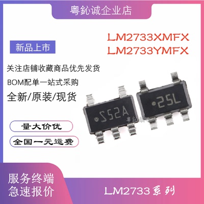 LM2733XMF XMFX LM2733YMFX YMF 丝印S52A S52B 贴片SOT23-5 芯片