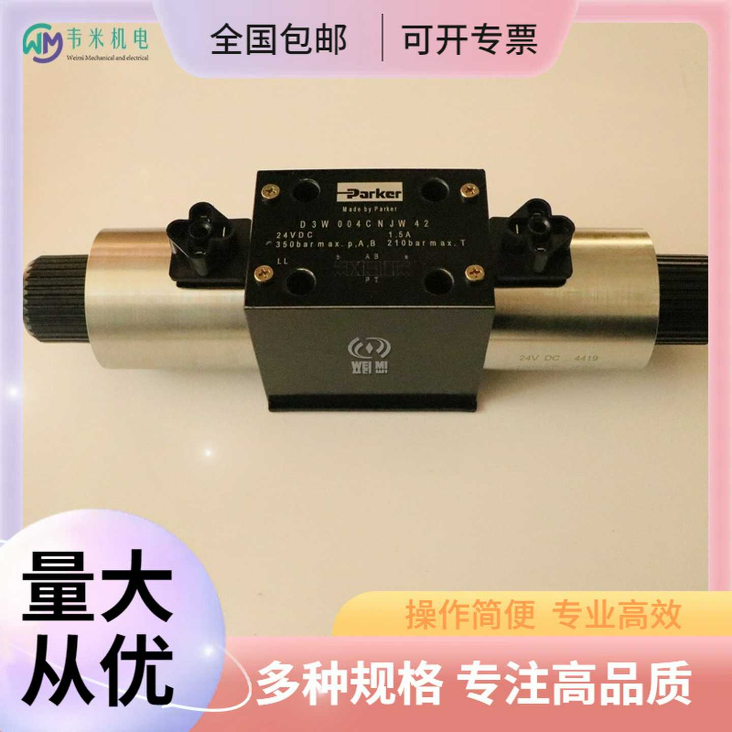 美国parker电磁换向阀D3DW71HNJP40 液压阀现货