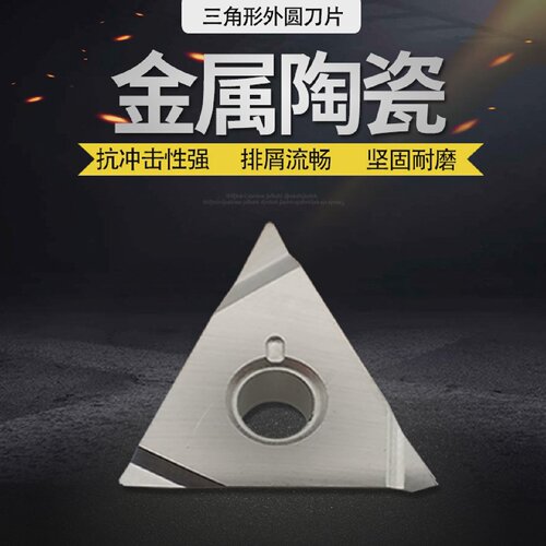 数控刀片TNGG160402R-F金属陶瓷160404R-S三角形外圆钢件精车刀粒