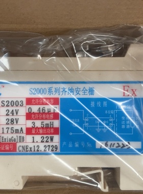 【议价】全新上海豫阳齐纳安全栅S200324V防爆标志ExiaG