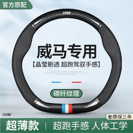 适用威马EX5纳帕皮方向盘套E5W6免手缝超薄四季通用防滑真皮把套