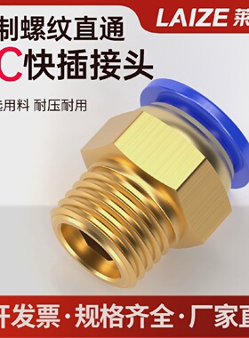 PC气动快速公制模具气管接头粗细牙M8*1.2512*1.7510*1.514*2