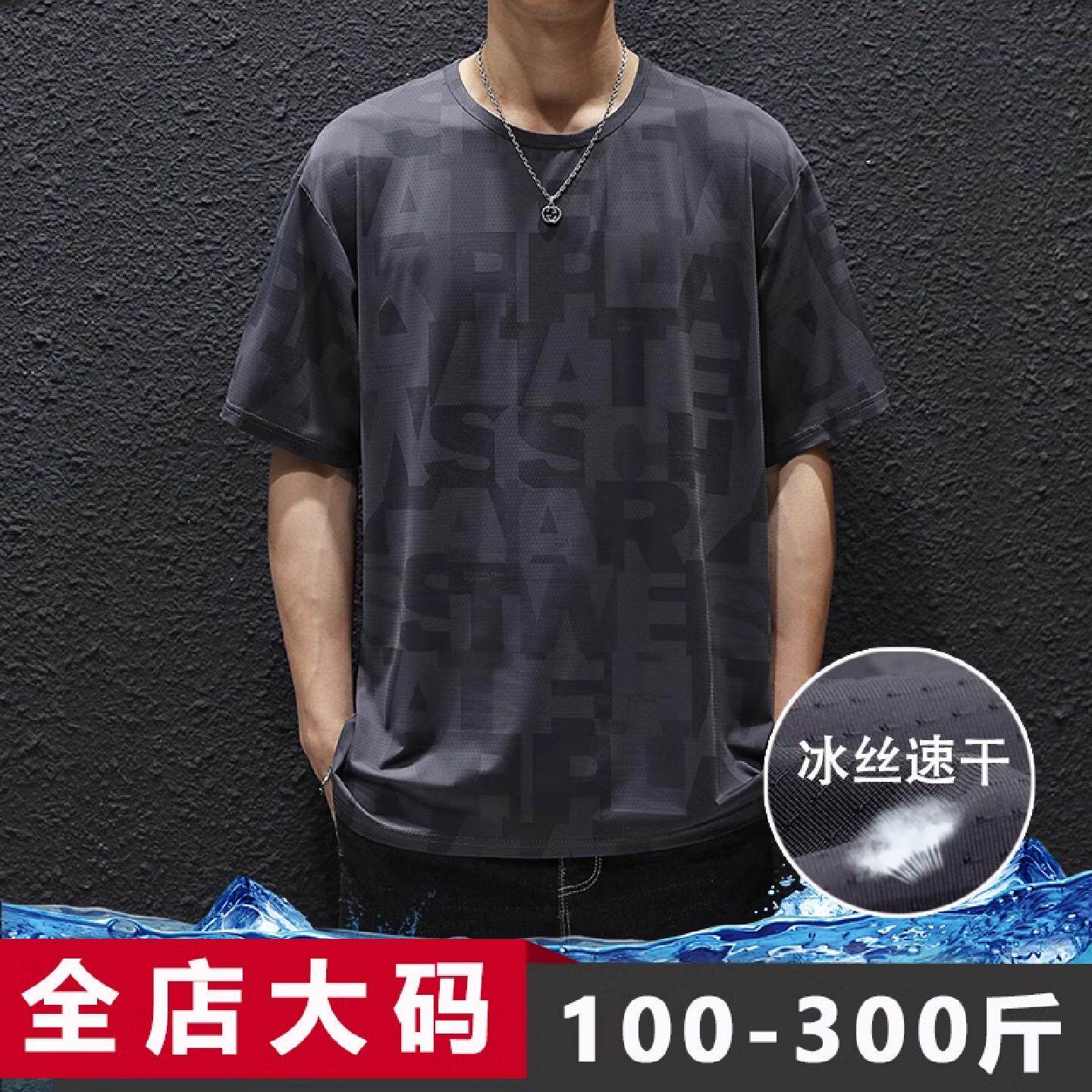 大码冰丝速干短袖t恤男夏季新款宽松潮流男士胖子加肥加大9xl男装