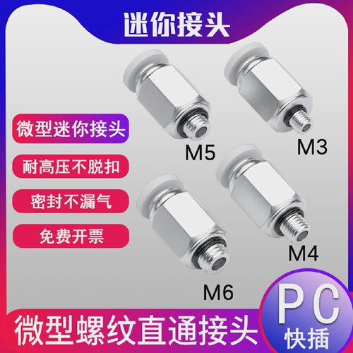 气管快速接头气动微型迷你快插直通带螺纹外丝气嘴配件PC4-M3/M4