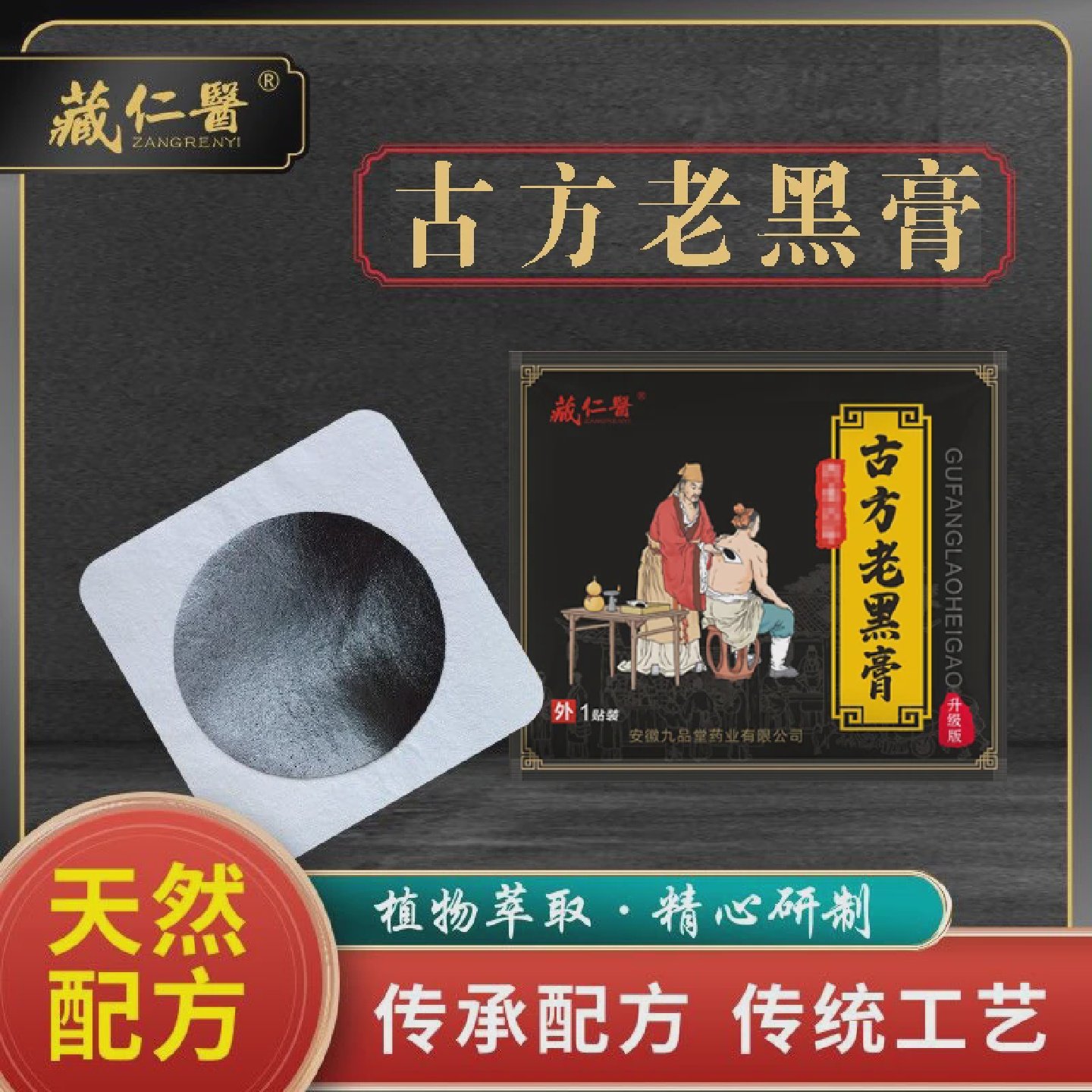 古方老黑膏肩颈腰腿全身通用可重复使用,模玩/动漫/周边/娃圈三坑/桌游,动漫水杯/居家/百货,淘宝优惠券,粉丝福利购,淘宝优惠卷