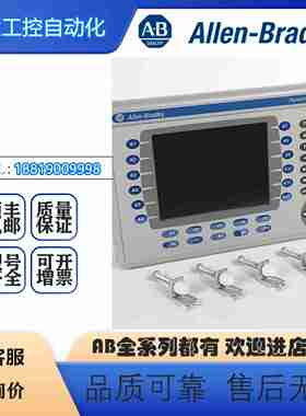 议价-AB罗克韦尔触摸屏2711P-B7C4A82711P-B7C4A9PnelView全