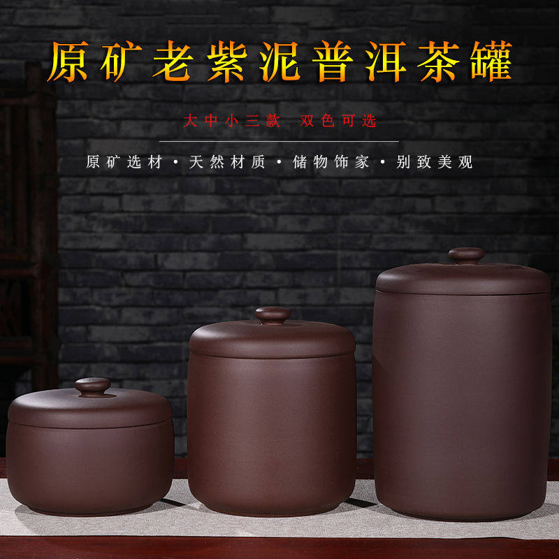 原矿紫砂茶叶罐七子饼装普洱储茶缸中大号家用陶瓷白茶密封存