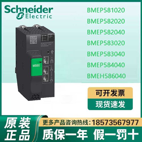 议价施耐德M580/CPU处理器BMEP581020/2020/2040/3020/3040/4040