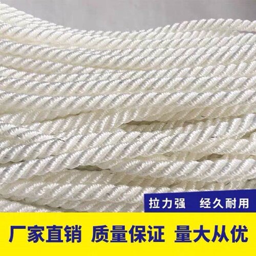 尼龙绳耐磨船用缆绳耐酸碱丙纶长丝pp聚丙烯捆绑三股船绳抛缆漂浮