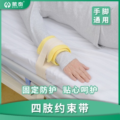 四肢约束带上下肢约束带束缚带绑手臂固定预防拔管躁动老年人用品