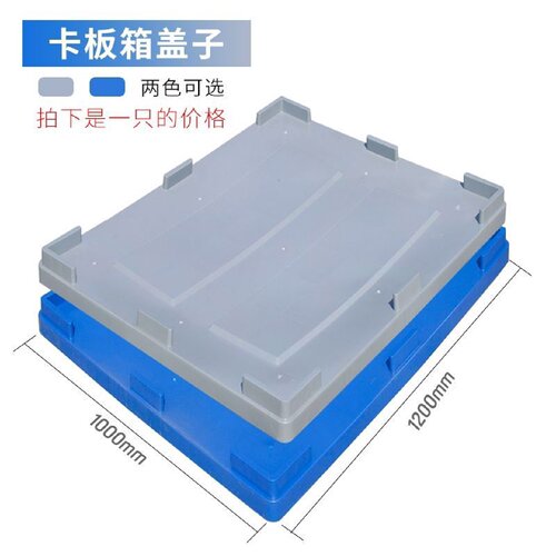 加厚超大型塑料箱式托盘蓝色卡板箱周转移动车箱可配轮盖子物流箱