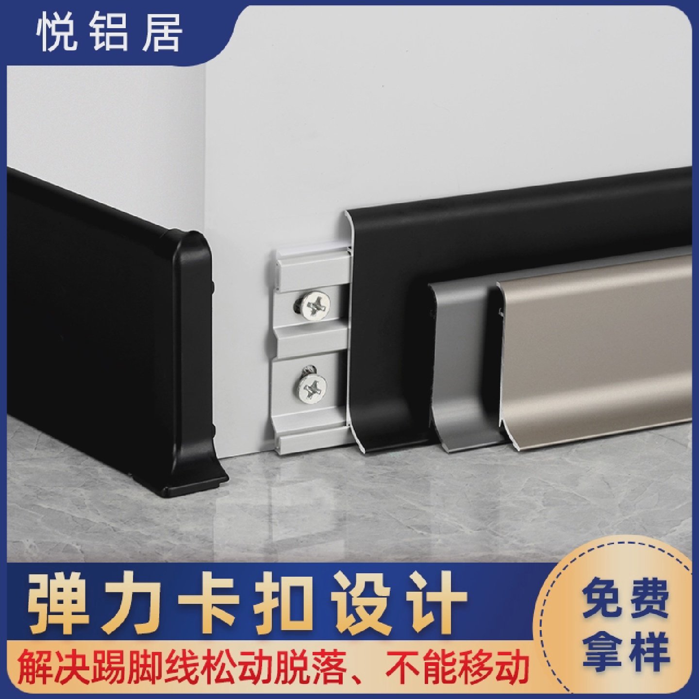 1.3阳极氧化铝合金踢脚线卡扣式4公分6cm免打胶极窄金属地脚线
